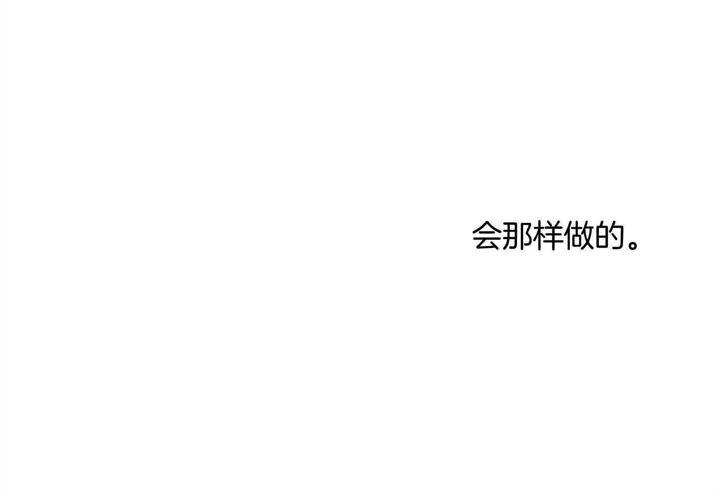 《腹黑男友太粘人》第17话 让我陪在身边 第33页