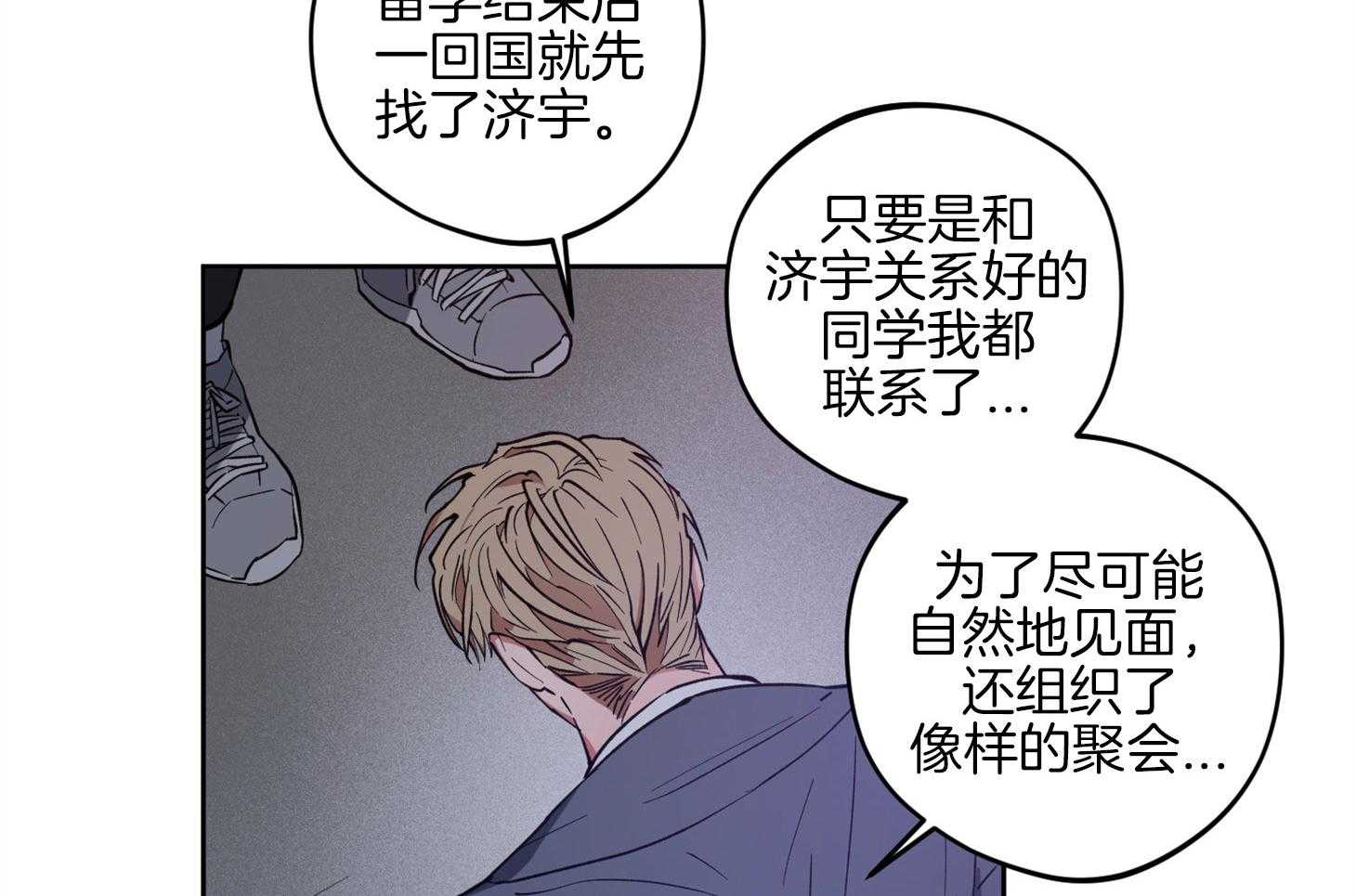 《腹黑男友太粘人》第17话 让我陪在身边 第35页