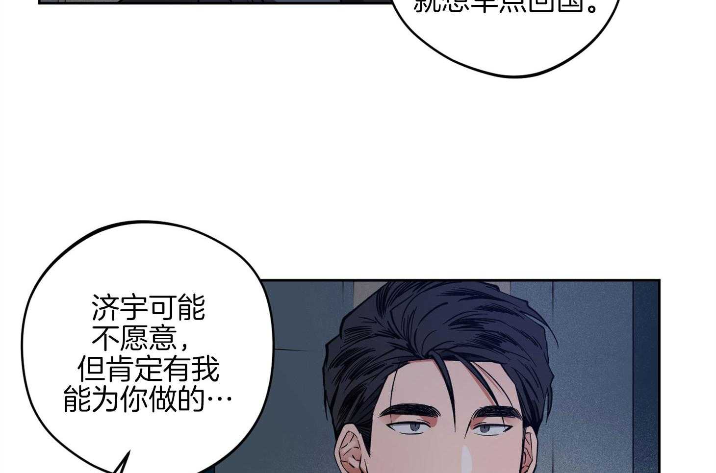 《腹黑男友太粘人》第17话 让我陪在身边 第38页