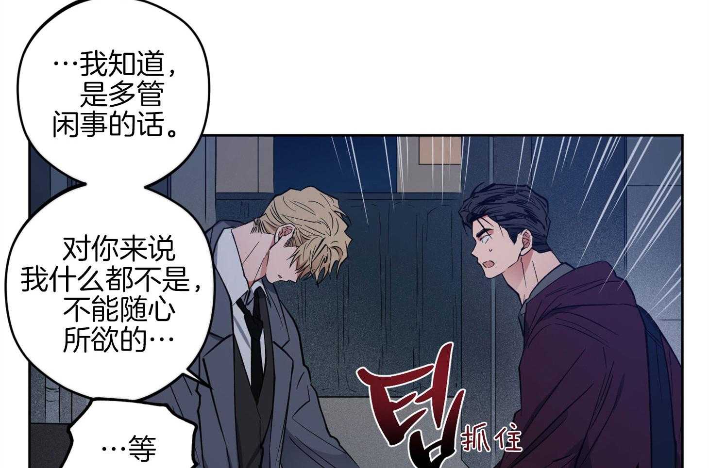 《腹黑男友太粘人》第17话 让我陪在身边 第40页