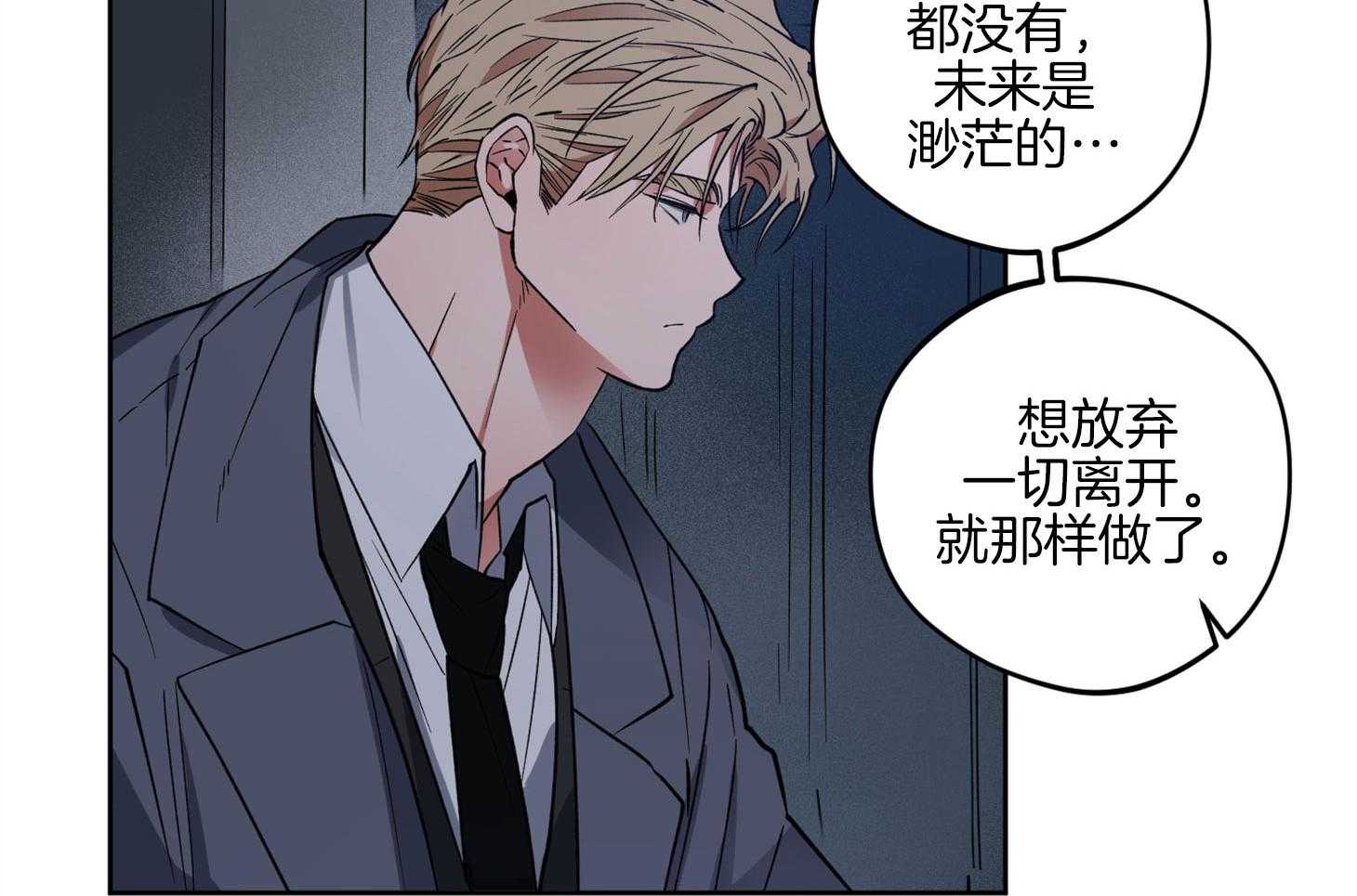 《腹黑男友太粘人》第17话 让我陪在身边 第44页