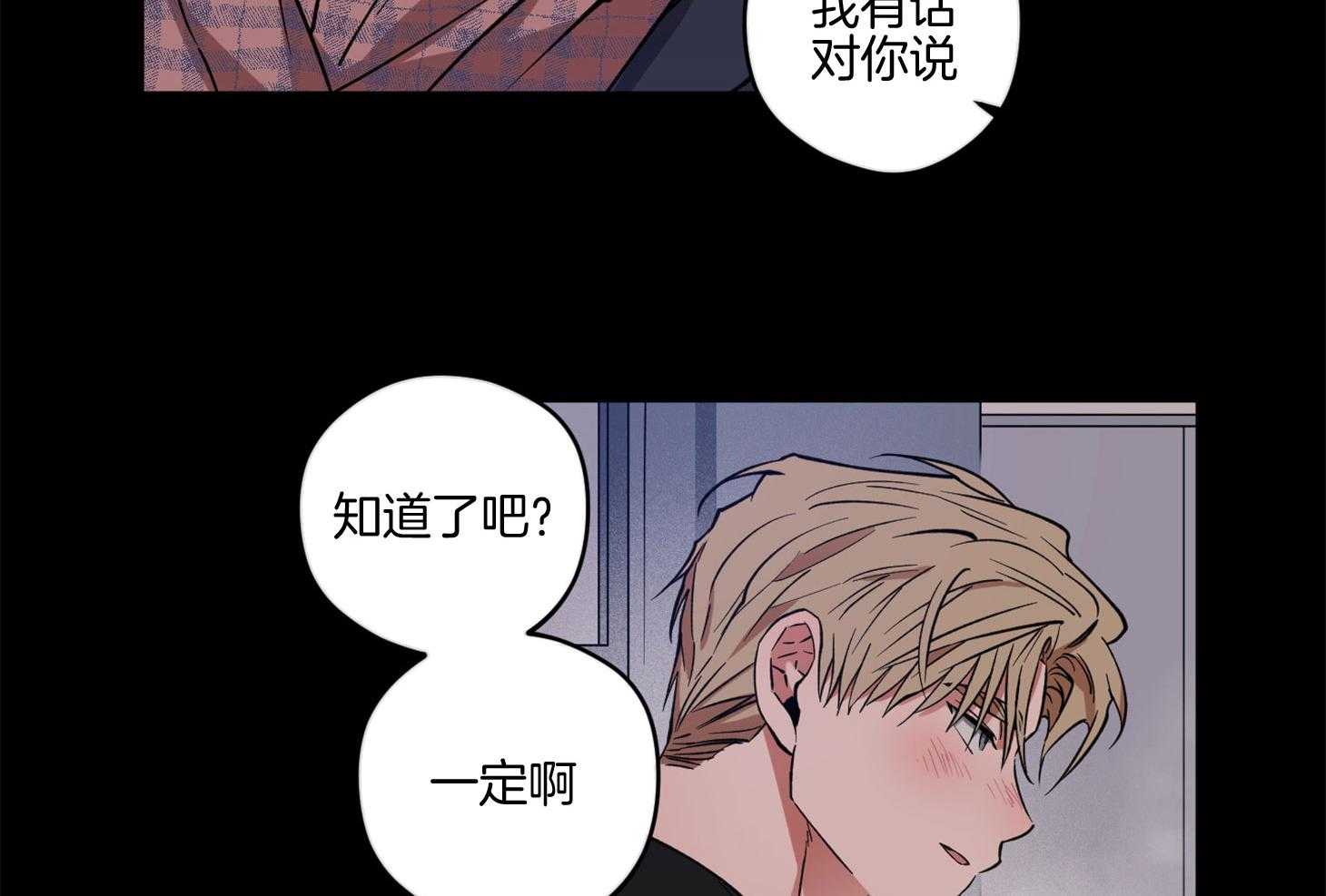 《腹黑男友太粘人》第17话 让我陪在身边 第6页