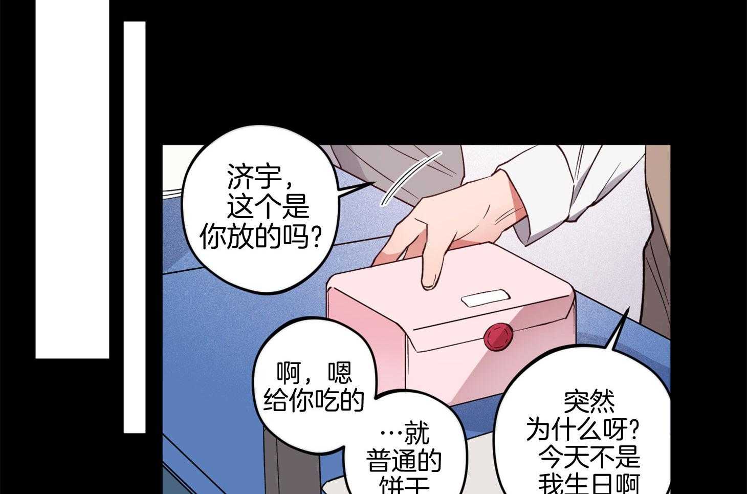 《腹黑男友太粘人》第16话 在你消失之前 第15页