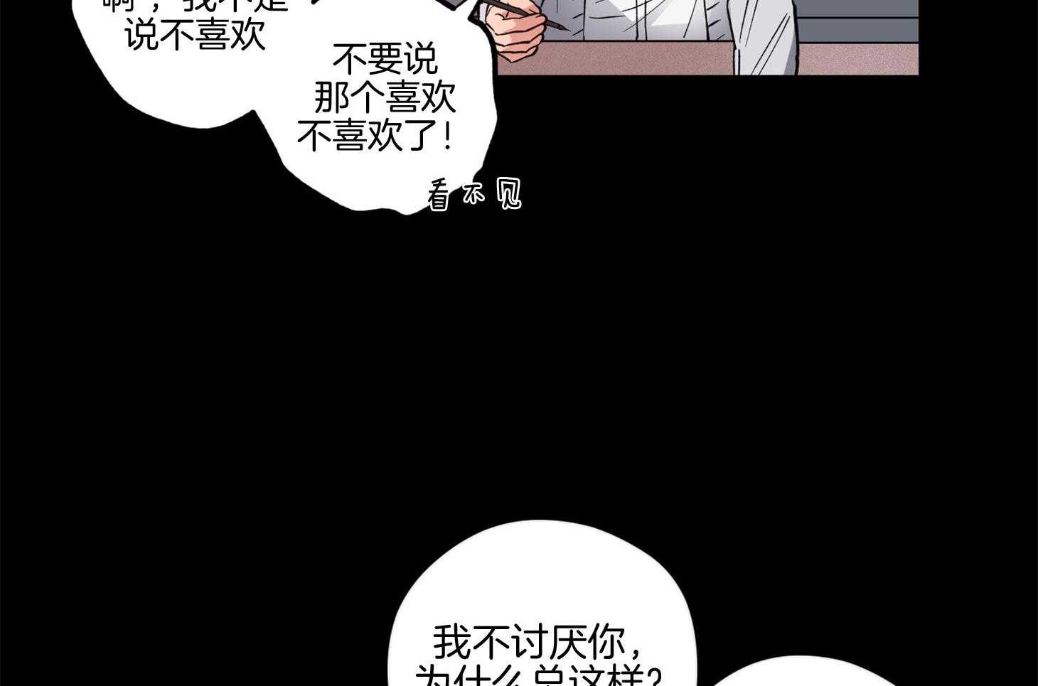 《腹黑男友太粘人》第16话 在你消失之前 第37页
