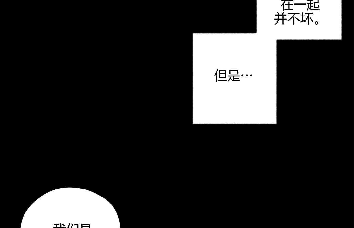 《腹黑男友太粘人》第16话 在你消失之前 第3页