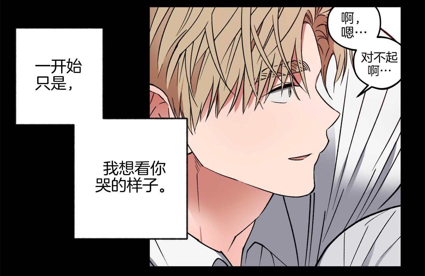 《腹黑男友太粘人》第16话 在你消失之前 第40页