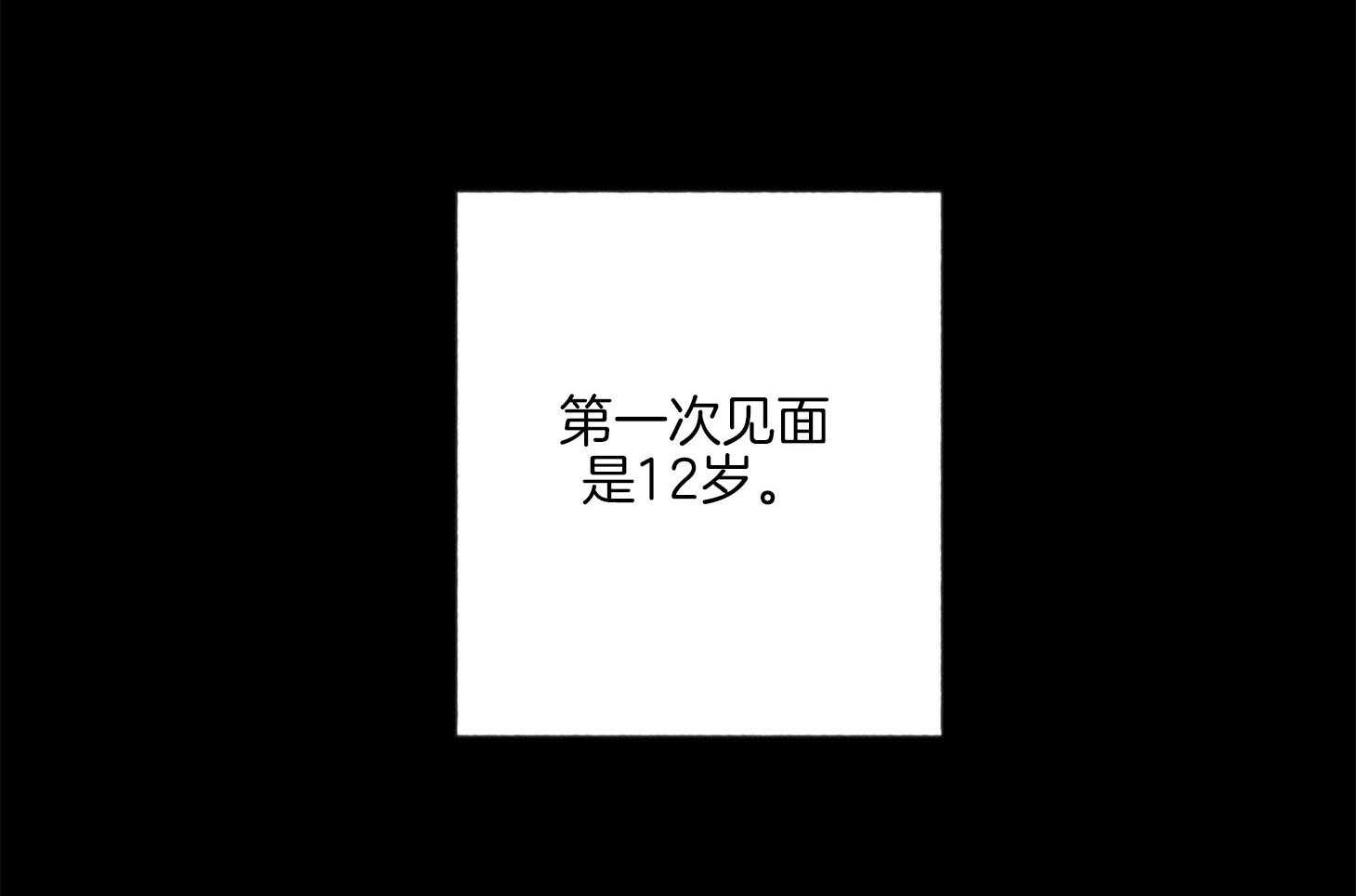 《腹黑男友太粘人》第14话 第一次相遇 第17页
