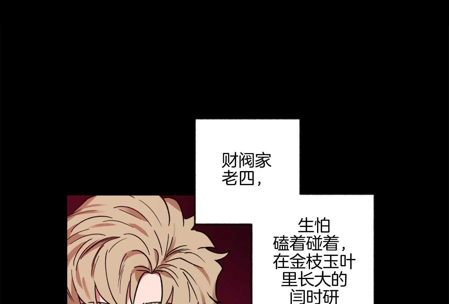 《腹黑男友太粘人》第14话 第一次相遇 第1页