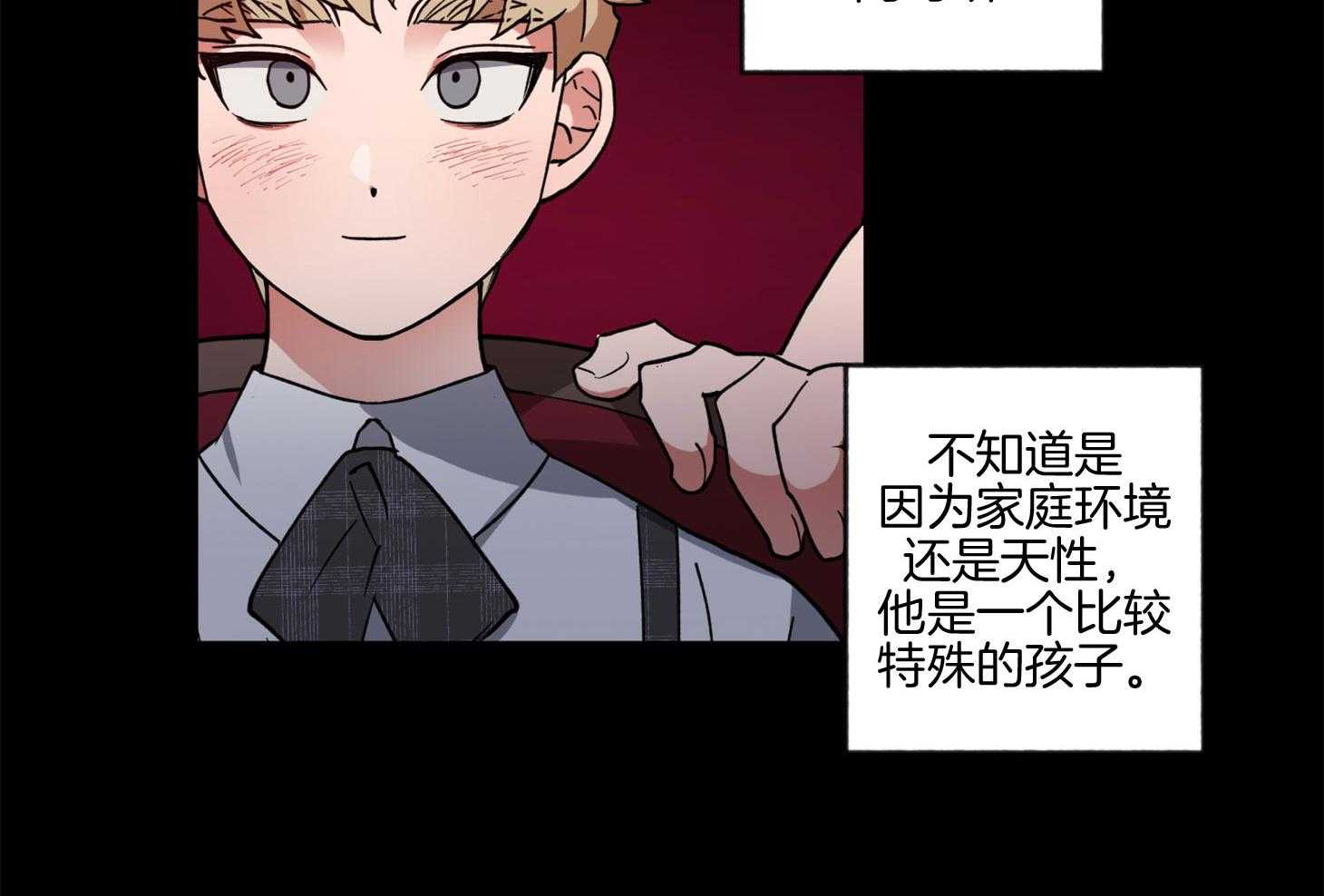 《腹黑男友太粘人》第14话 第一次相遇 第2页