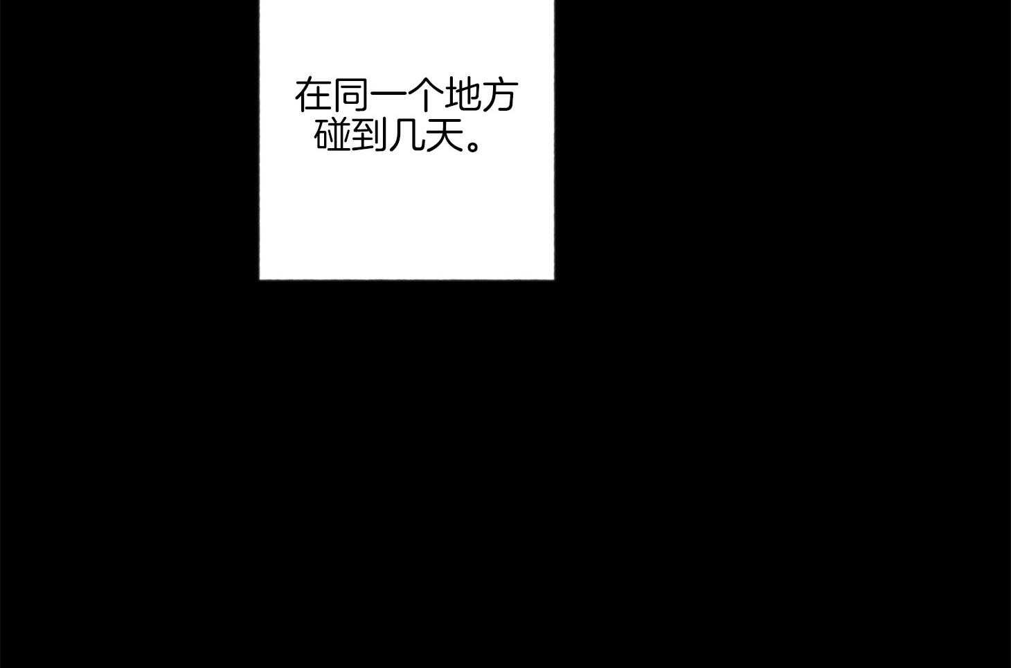 《腹黑男友太粘人》第14话 第一次相遇 第33页