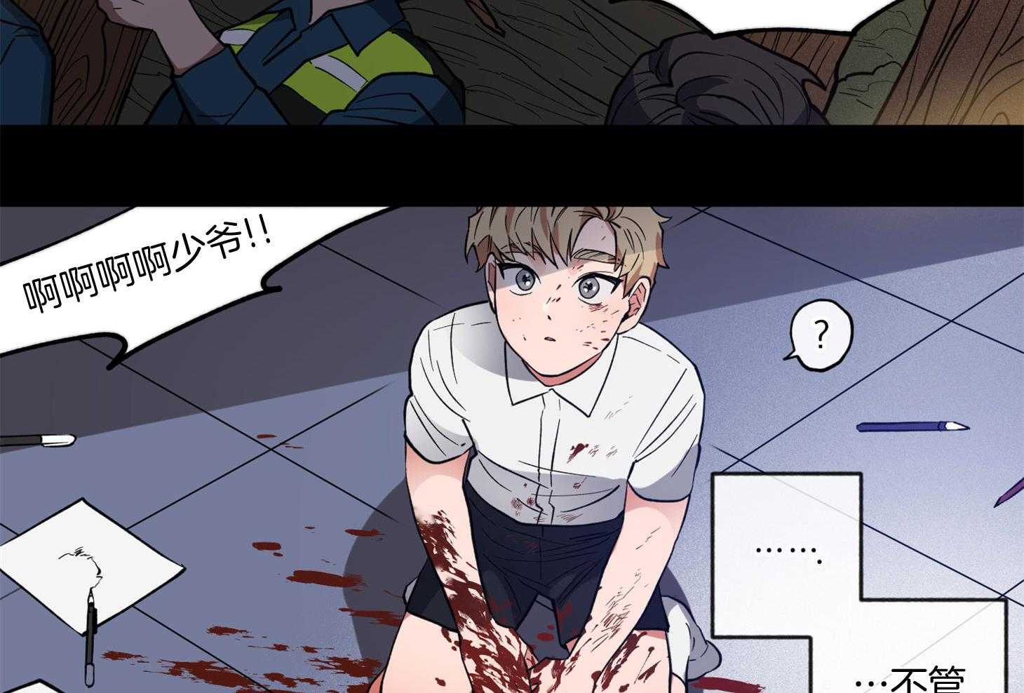 《腹黑男友太粘人》第14话 第一次相遇 第4页