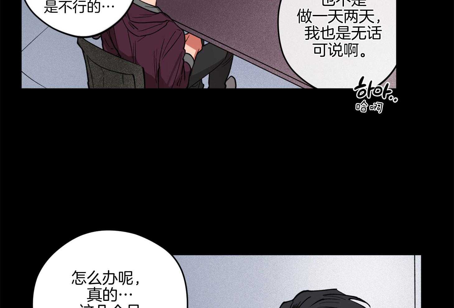 《腹黑男友太粘人》第12话 当面询问 第13页