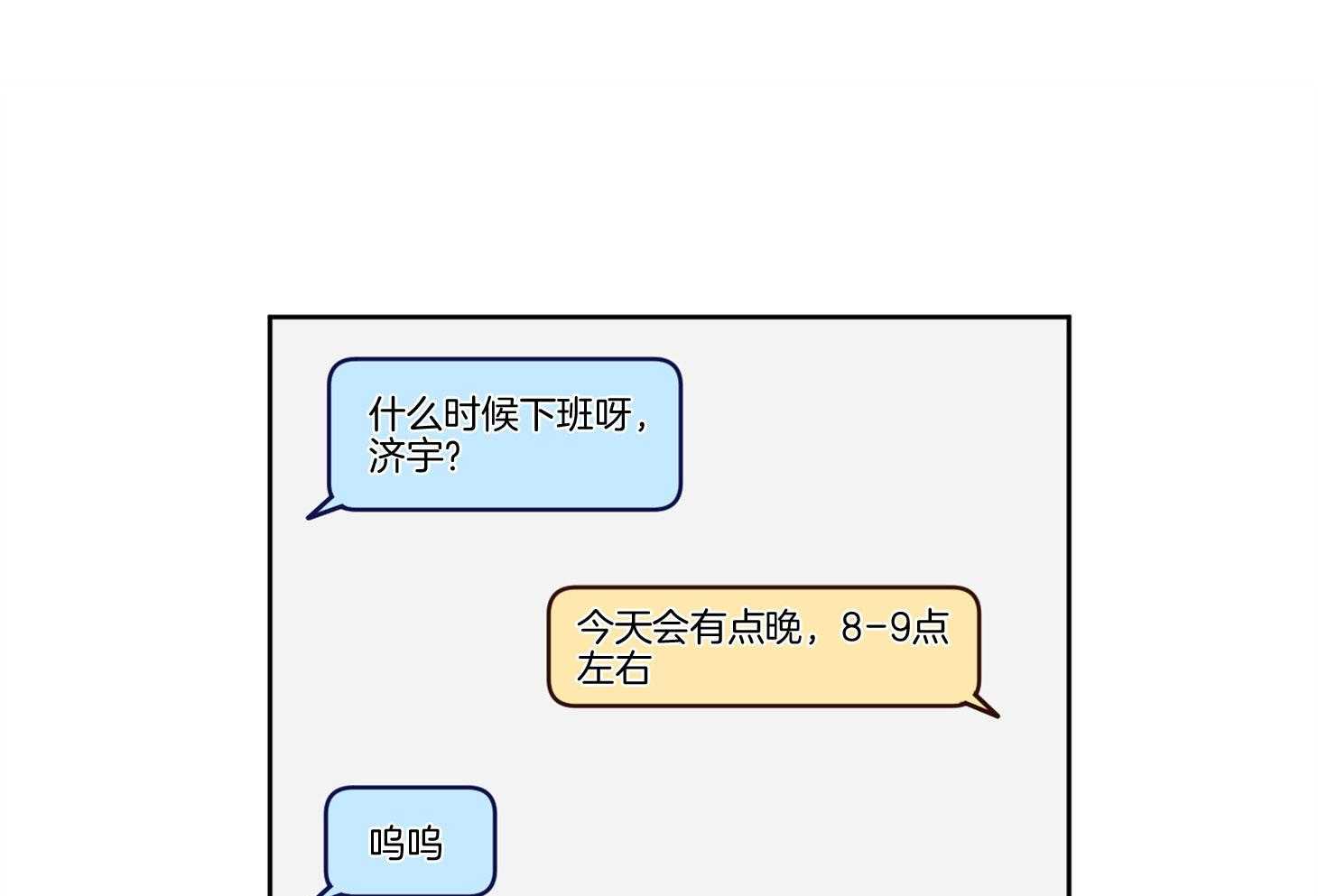 《腹黑男友太粘人》第12话 当面询问 第1页