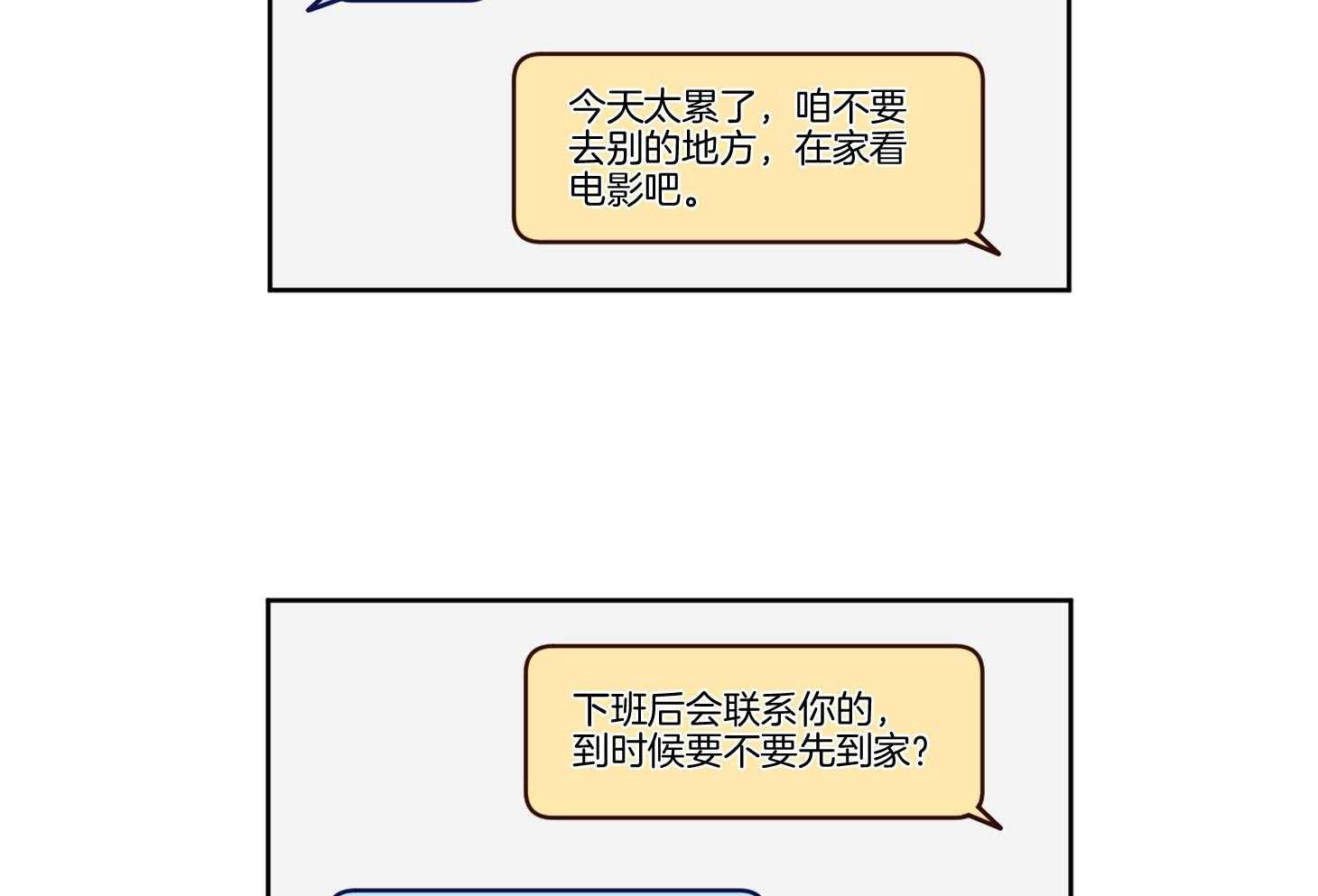 《腹黑男友太粘人》第12话 当面询问 第2页