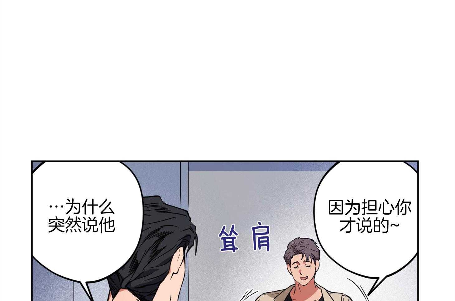 《腹黑男友太粘人》第12话 当面询问 第33页