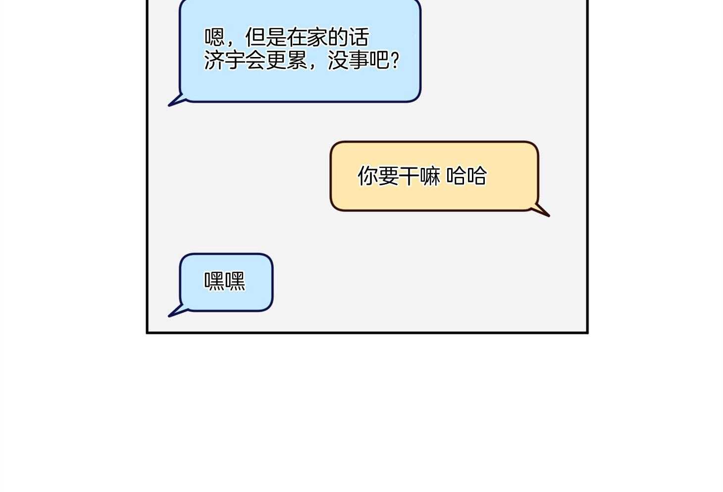 《腹黑男友太粘人》第12话 当面询问 第3页