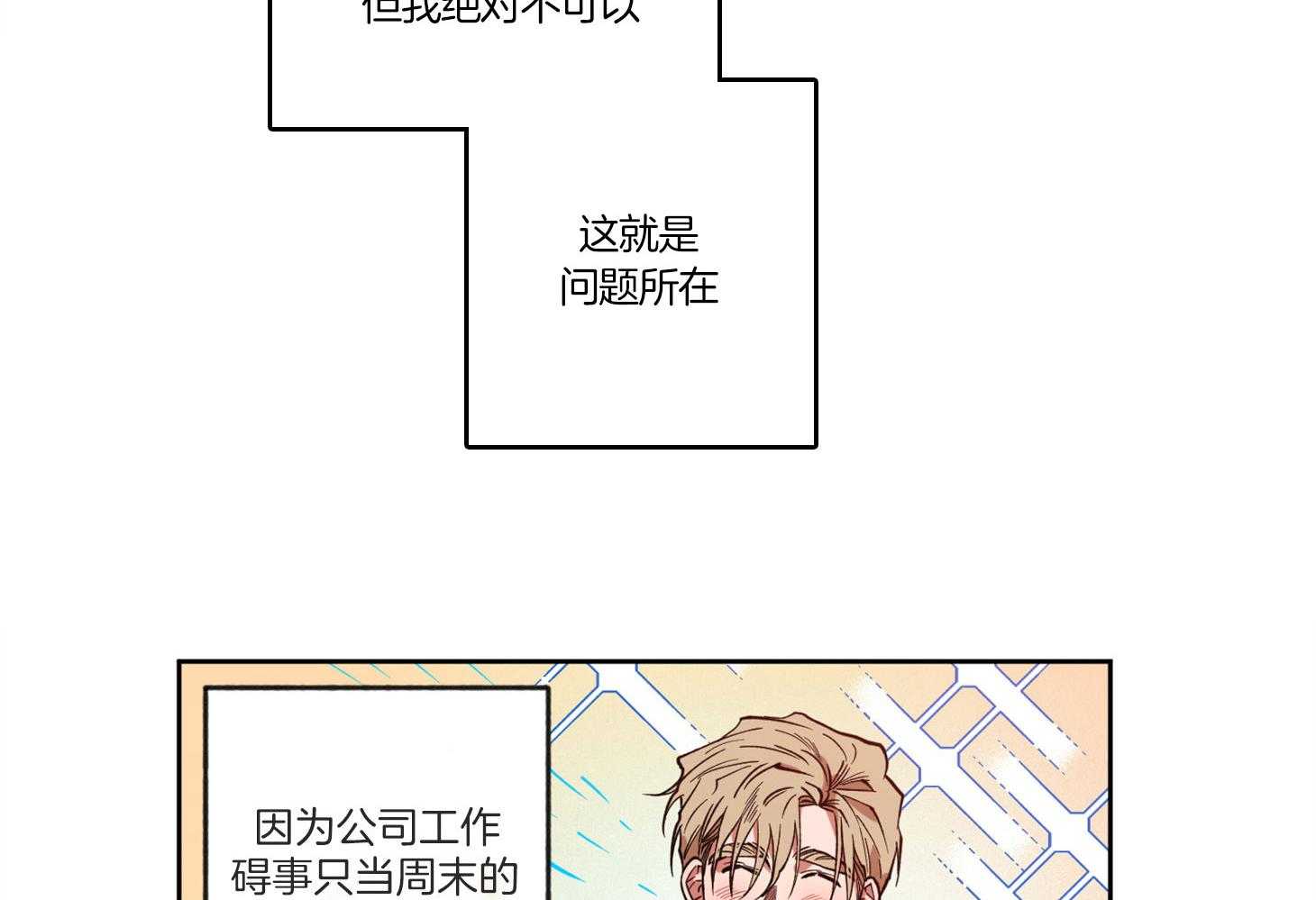《腹黑男友太粘人》第9话 9_榨干 第31页
