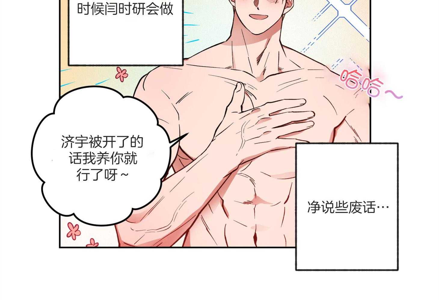 《腹黑男友太粘人》第9话 9_榨干 第32页