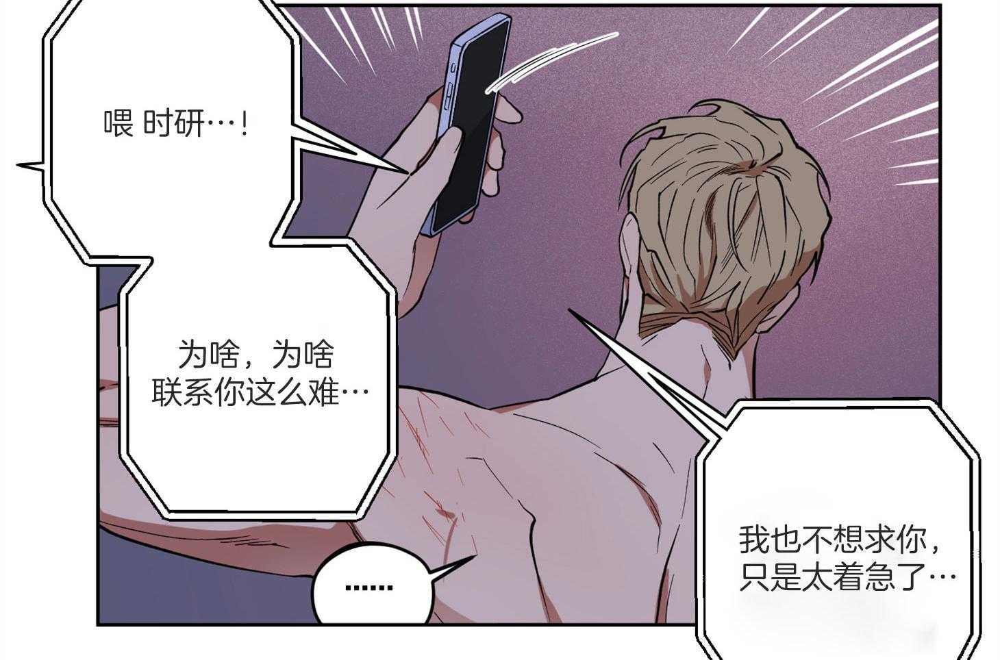 《腹黑男友太粘人》第11话 11_他的计划 第14页