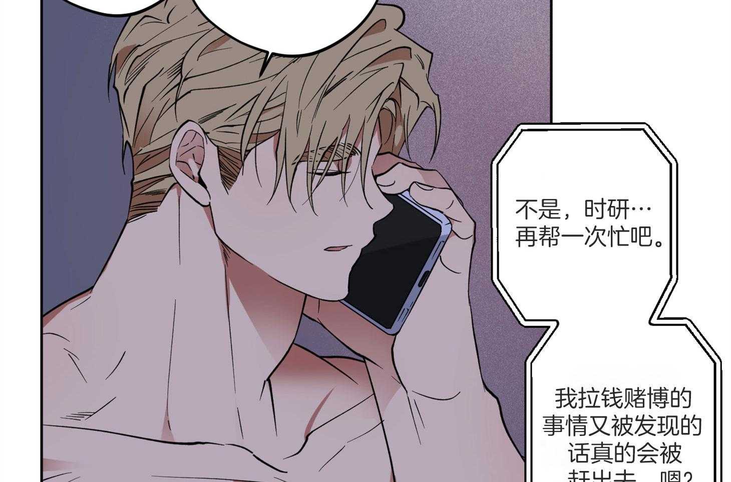 《腹黑男友太粘人》第11话 11_他的计划 第16页