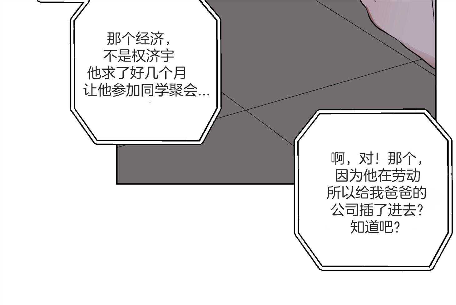 《腹黑男友太粘人》第11话 11_他的计划 第20页