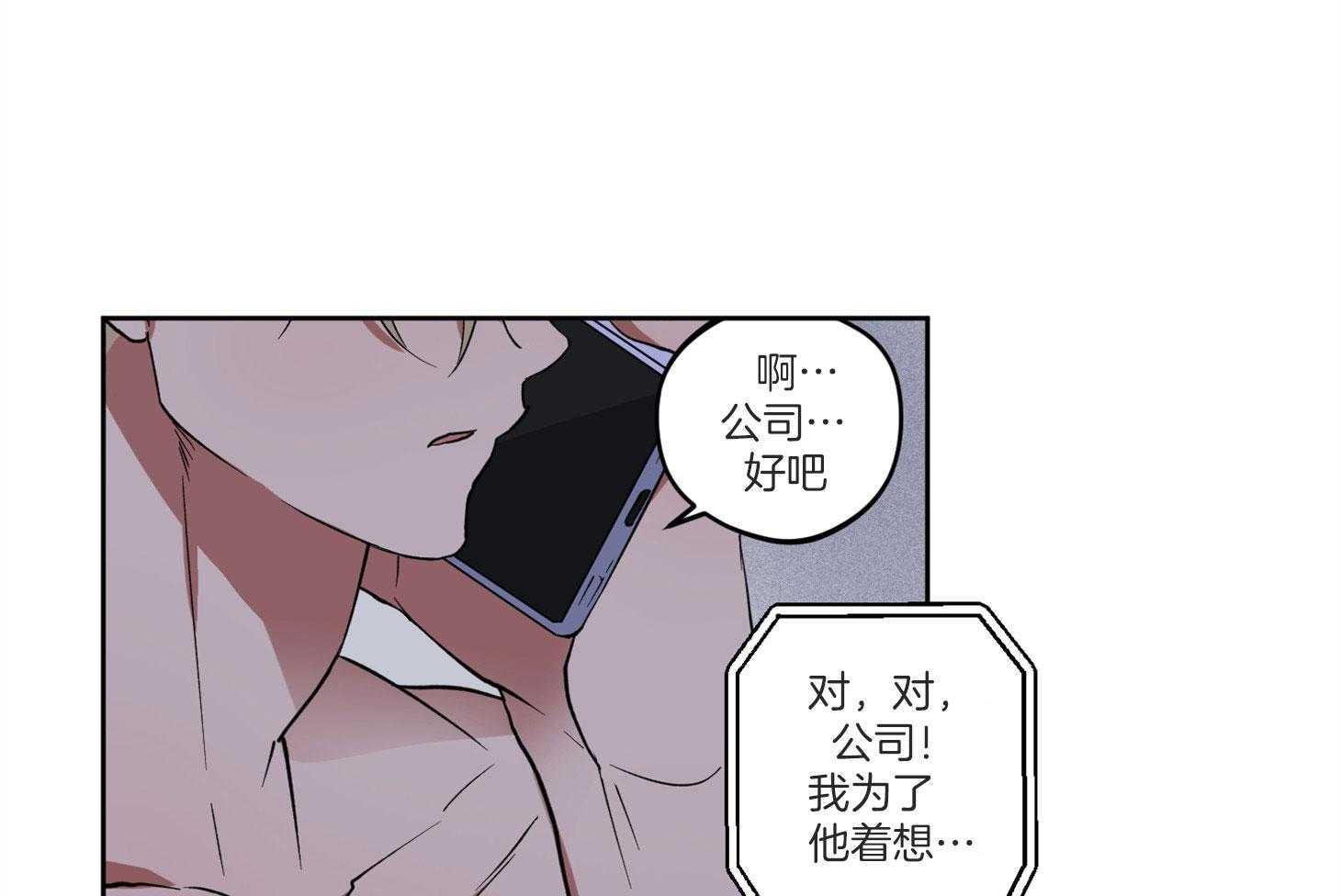 《腹黑男友太粘人》第11话 11_他的计划 第21页