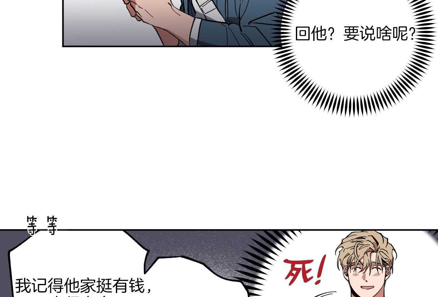 《腹黑男友太粘人》第6话 6_楚楚可怜 第11页