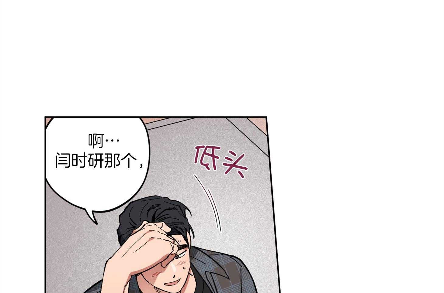 《腹黑男友太粘人》第6话 6_楚楚可怜 第32页
