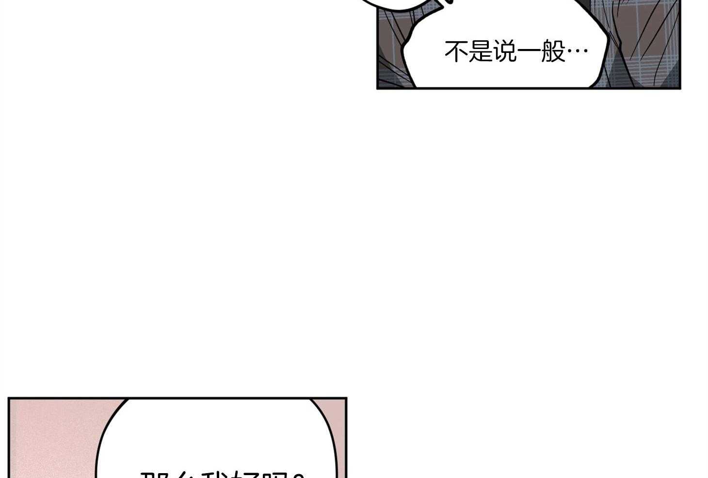 《腹黑男友太粘人》第7话 7_动摇我的理由 第12页