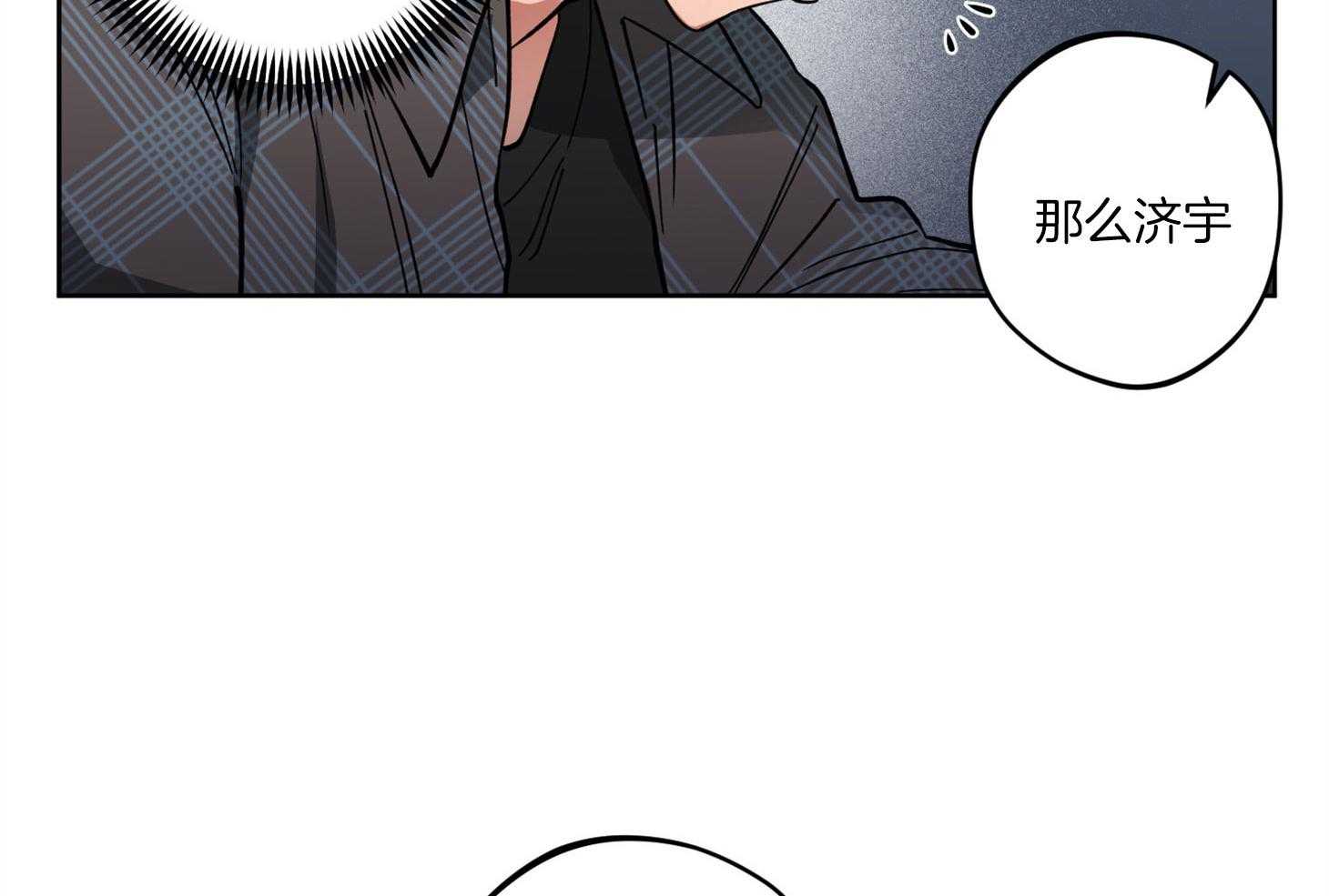 《腹黑男友太粘人》第7话 7_动摇我的理由 第16页