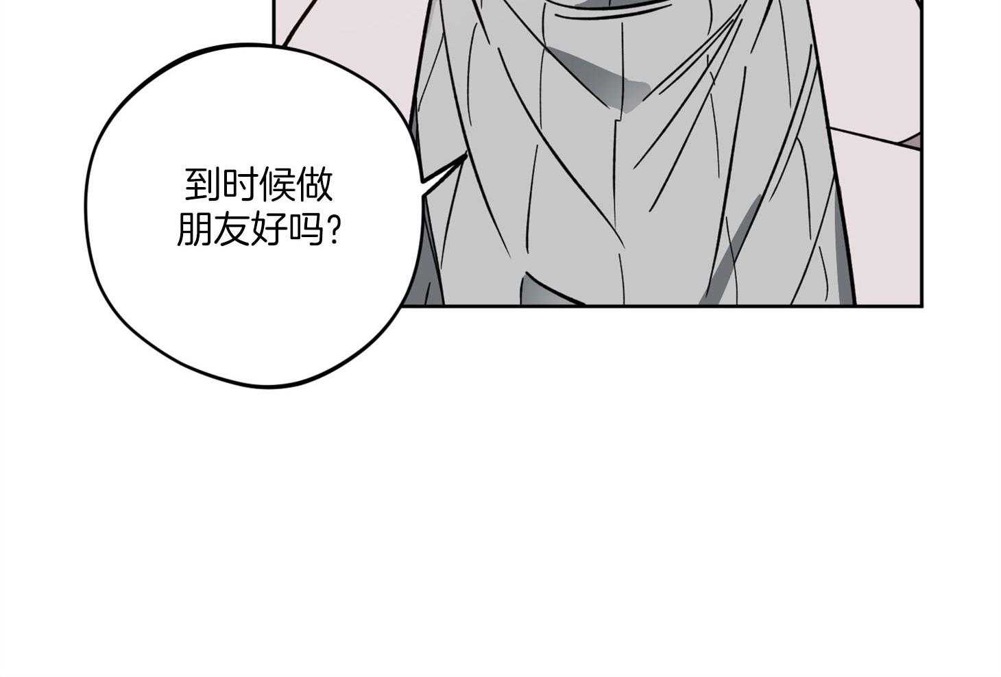 《腹黑男友太粘人》第7话 7_动摇我的理由 第21页