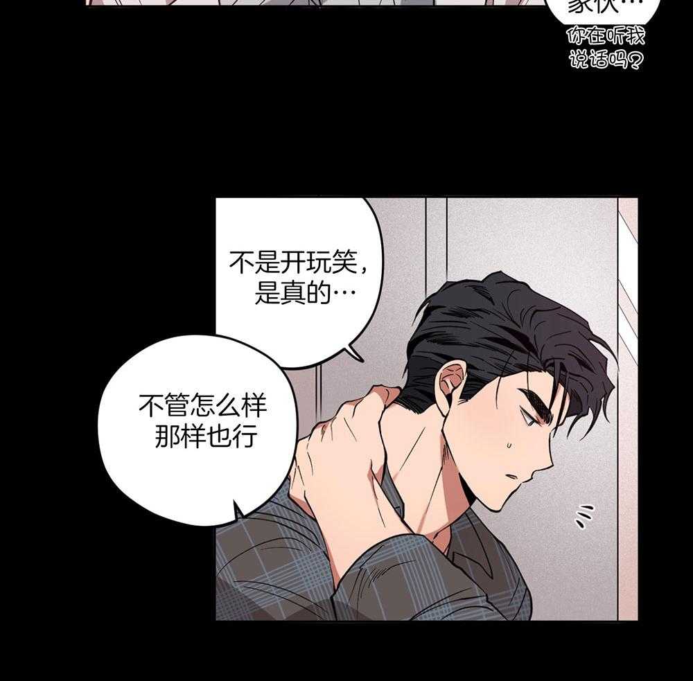 《腹黑男友太粘人》第7话 7_动摇我的理由 第29页