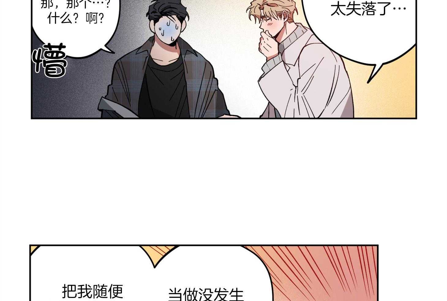 《腹黑男友太粘人》第7话 7_动摇我的理由 第2页