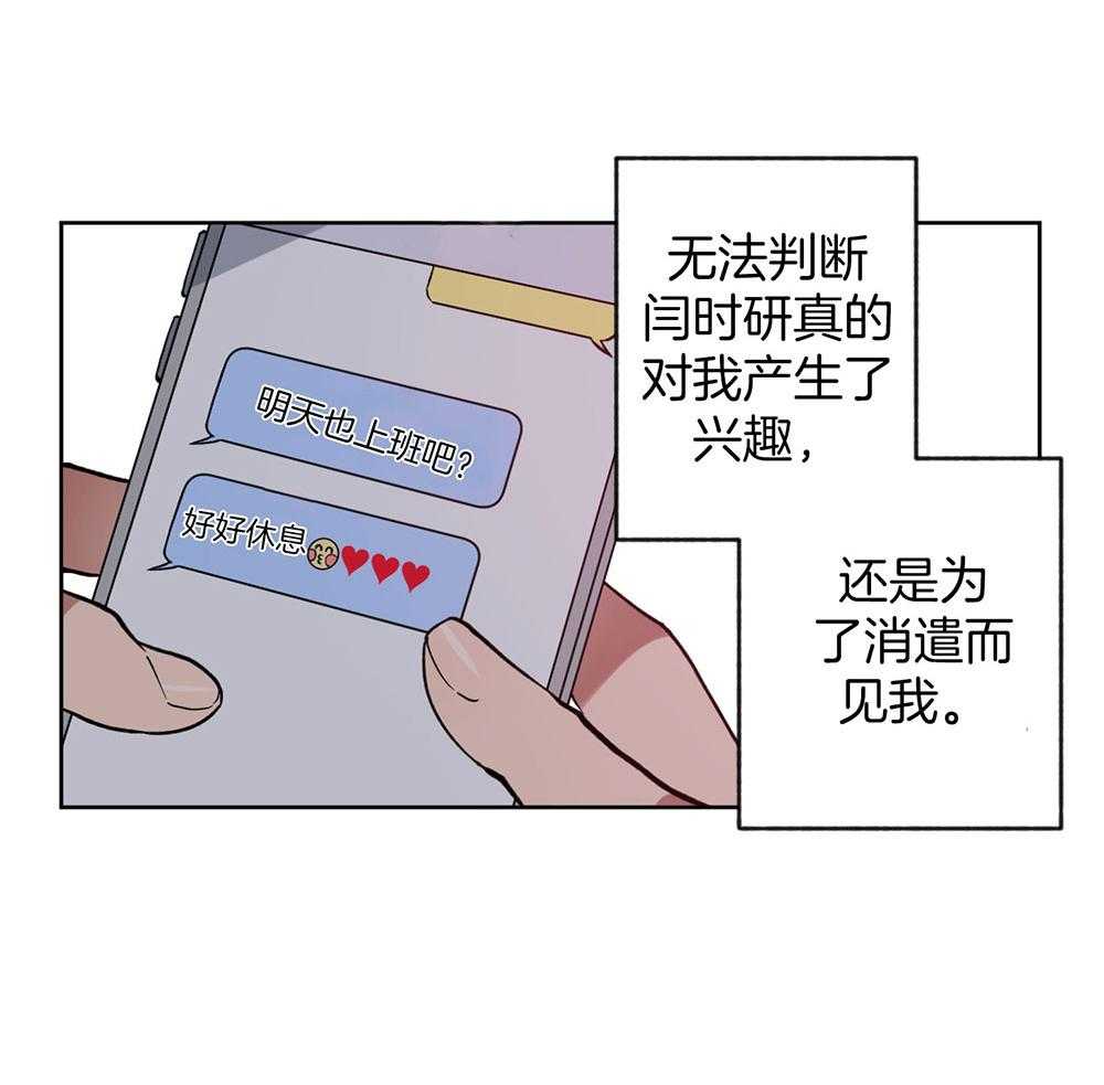 《腹黑男友太粘人》第7话 7_动摇我的理由 第37页