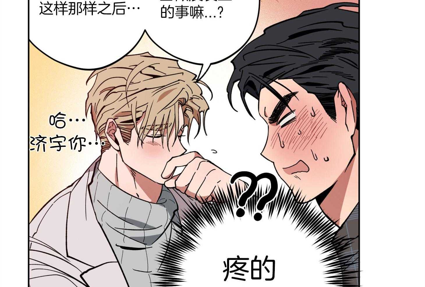 《腹黑男友太粘人》第7话 7_动摇我的理由 第3页