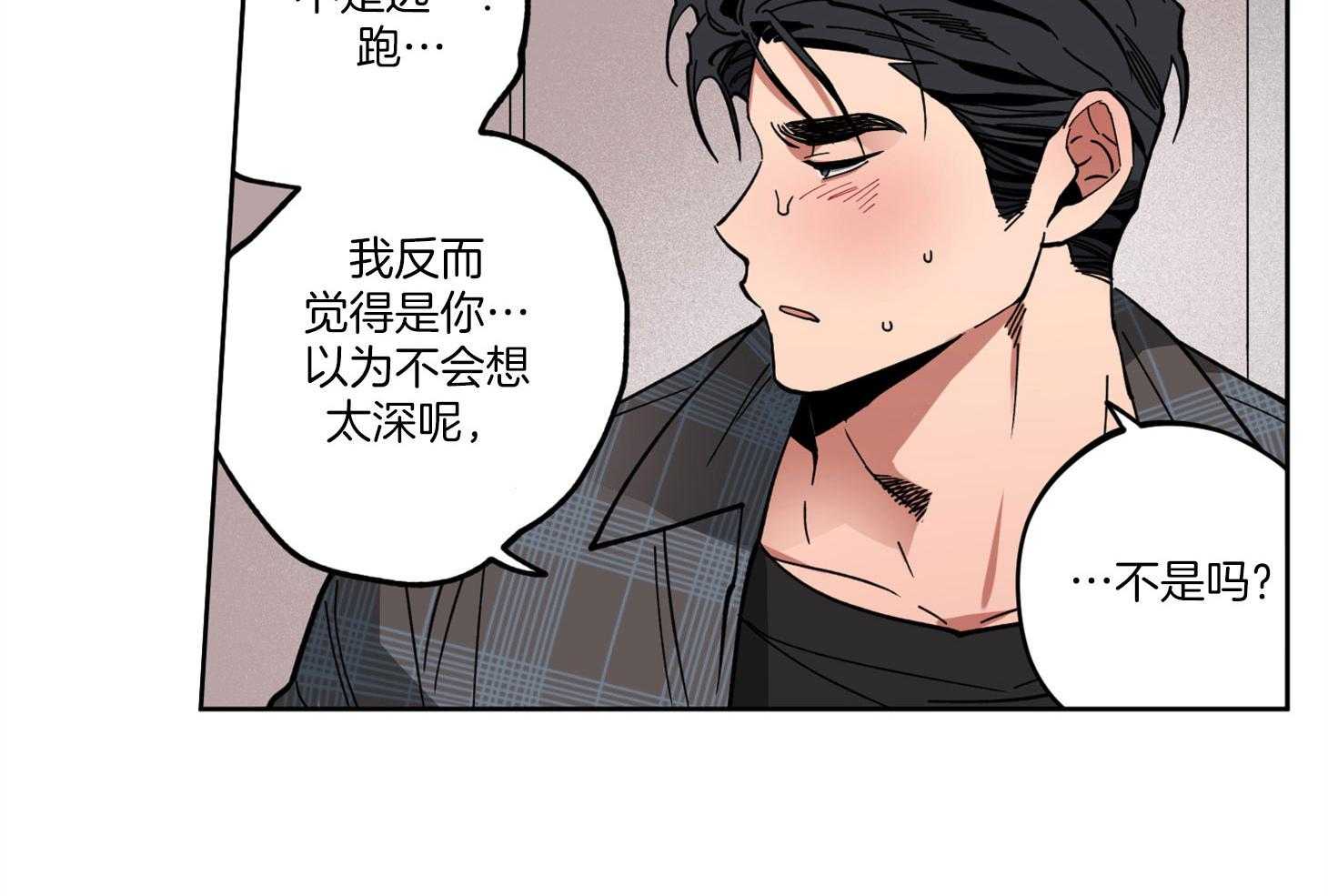 《腹黑男友太粘人》第7话 7_动摇我的理由 第5页
