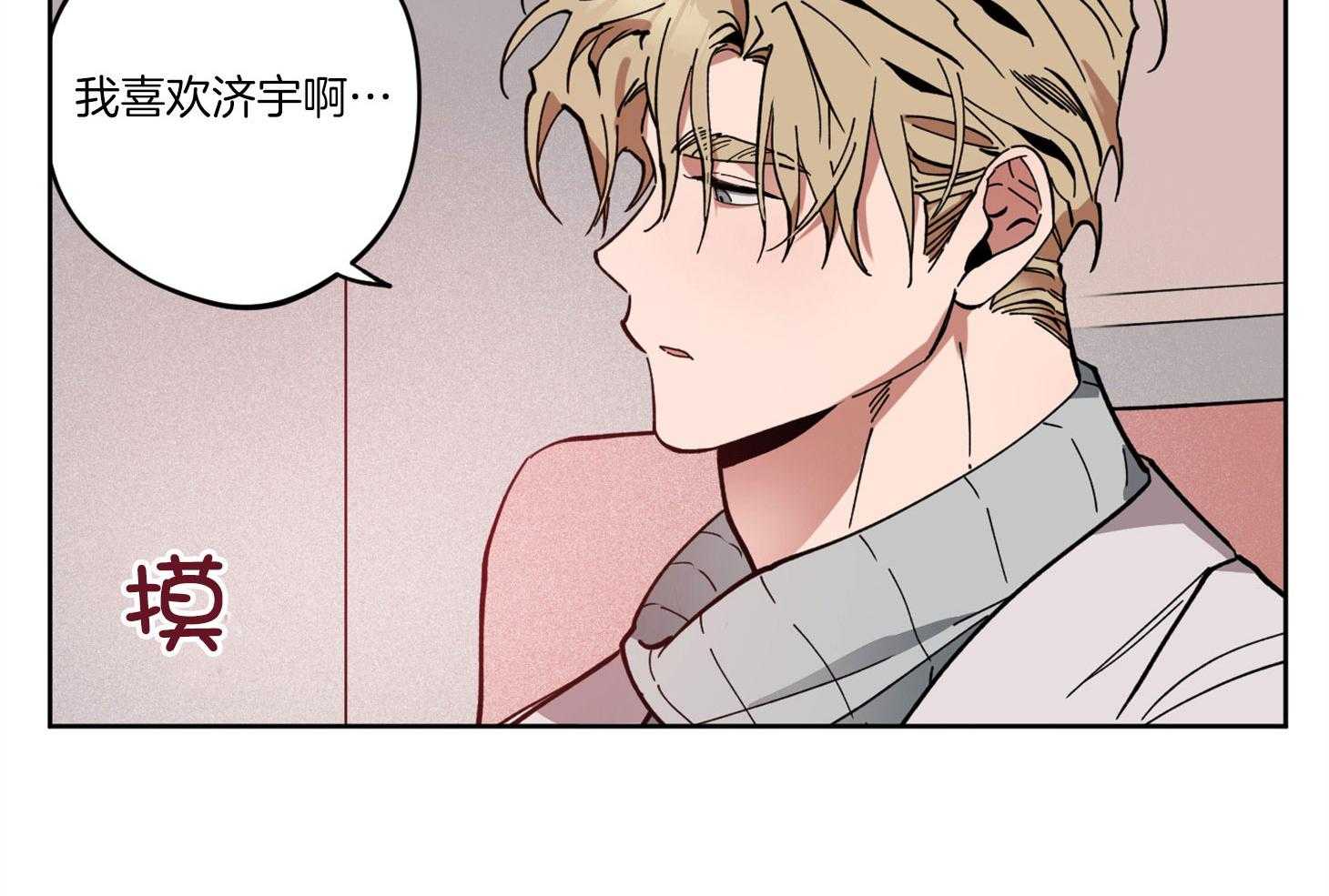 《腹黑男友太粘人》第7话 7_动摇我的理由 第8页