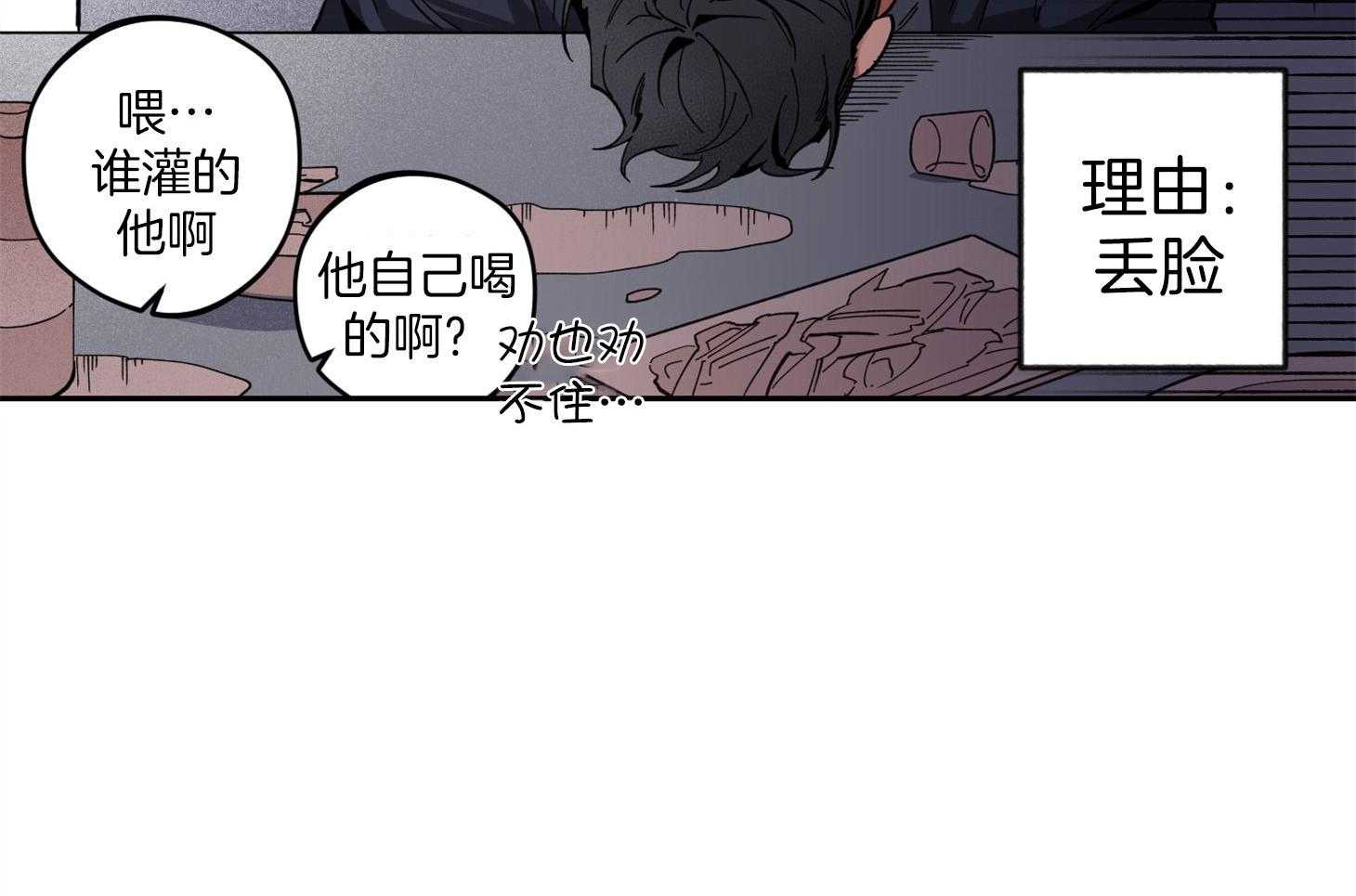 《腹黑男友太粘人》第3话 3_喝得烂醉 第4页