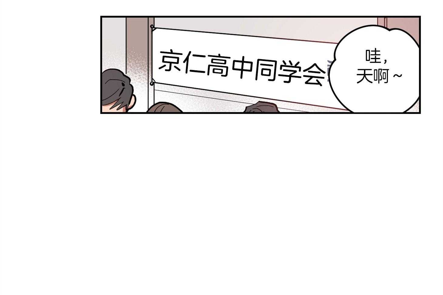 《腹黑男友太粘人》第1话 1_同学会 第20页