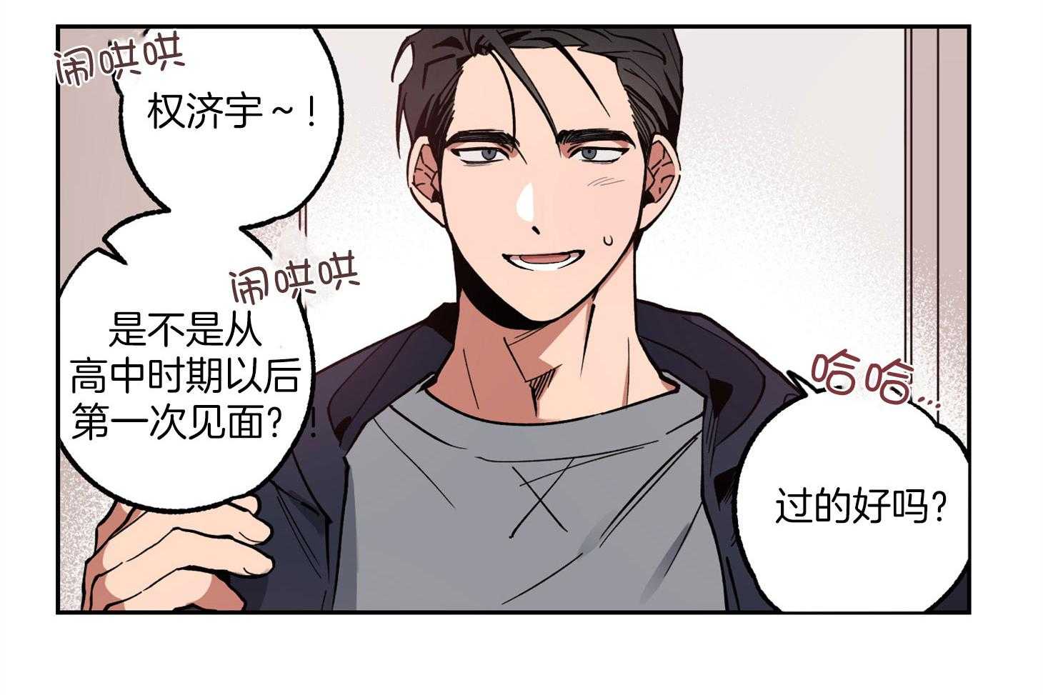 《腹黑男友太粘人》第1话 1_同学会 第21页