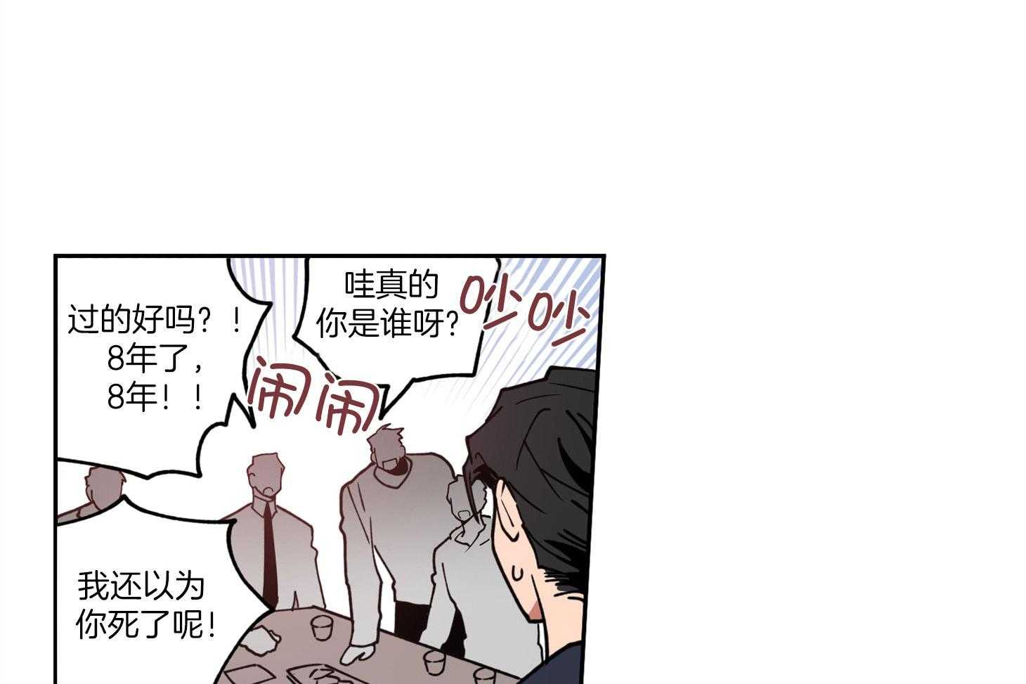 《腹黑男友太粘人》第1话 1_同学会 第22页