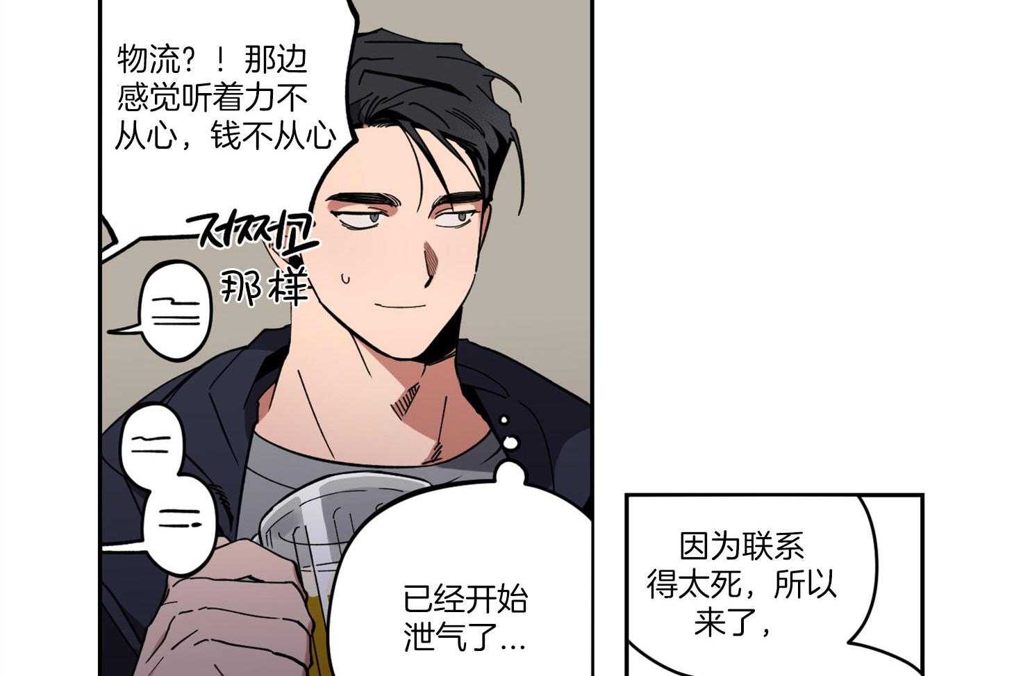 《腹黑男友太粘人》第1话 1_同学会 第26页