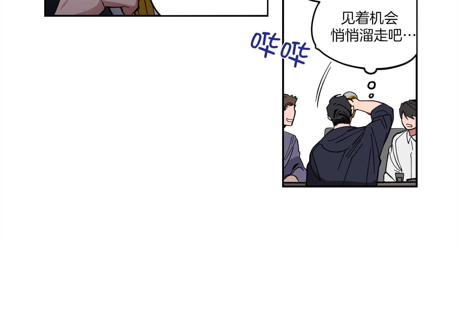 《腹黑男友太粘人》第1话 1_同学会 第27页