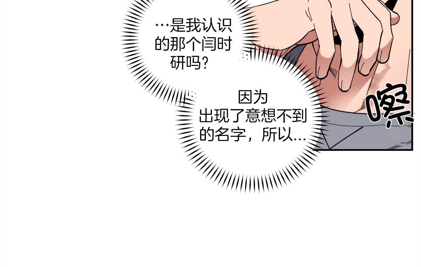 《腹黑男友太粘人》第1话 1_同学会 第32页