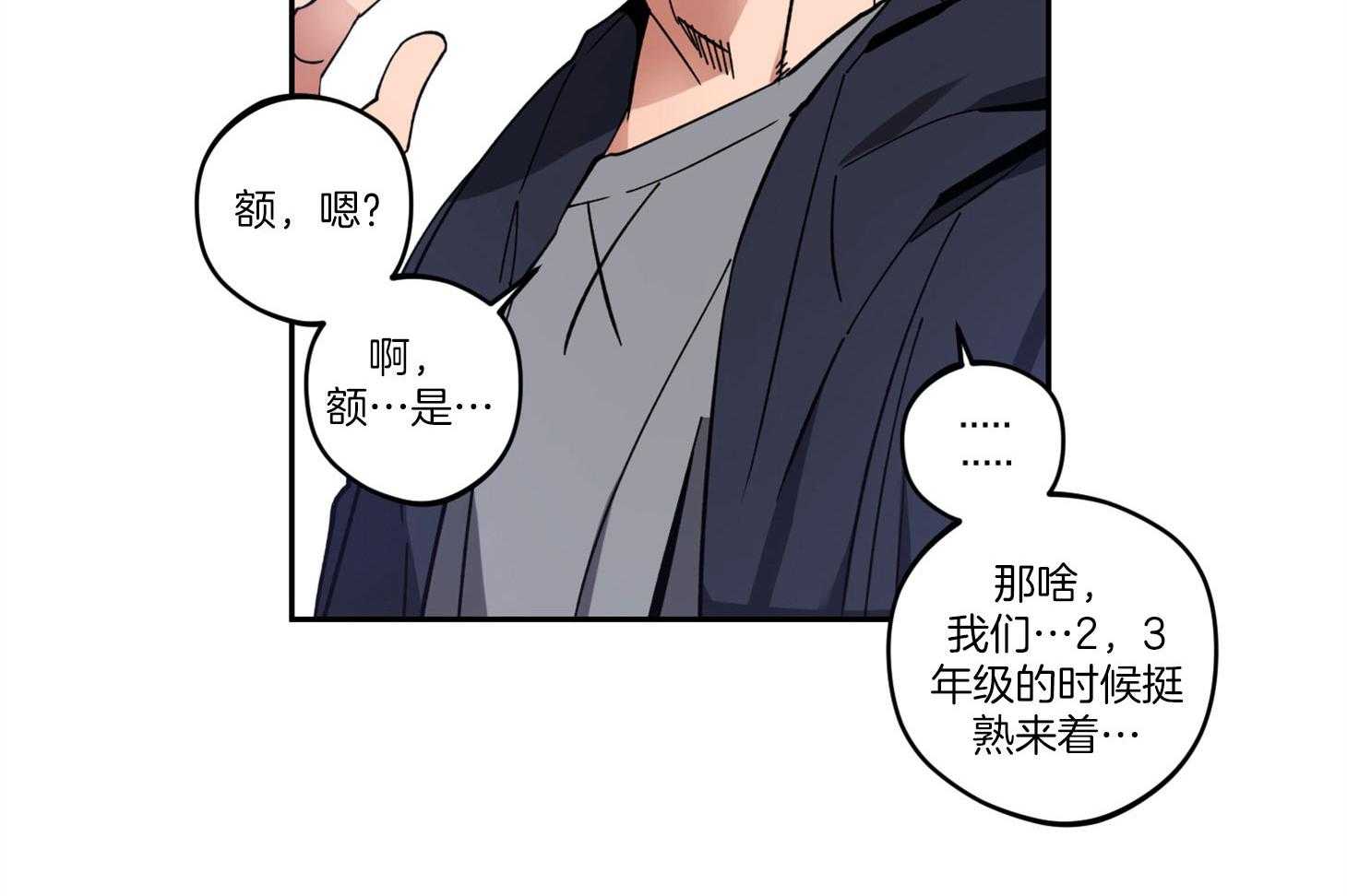 《腹黑男友太粘人》第2话 2_意外的见面 第32页