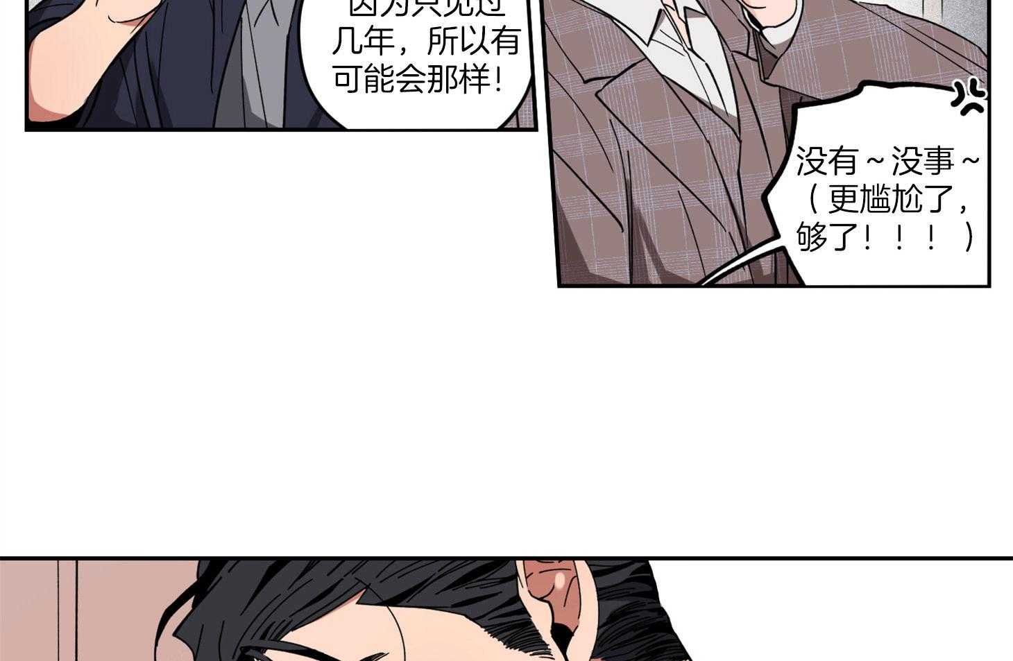 《腹黑男友太粘人》第2话 2_意外的见面 第35页