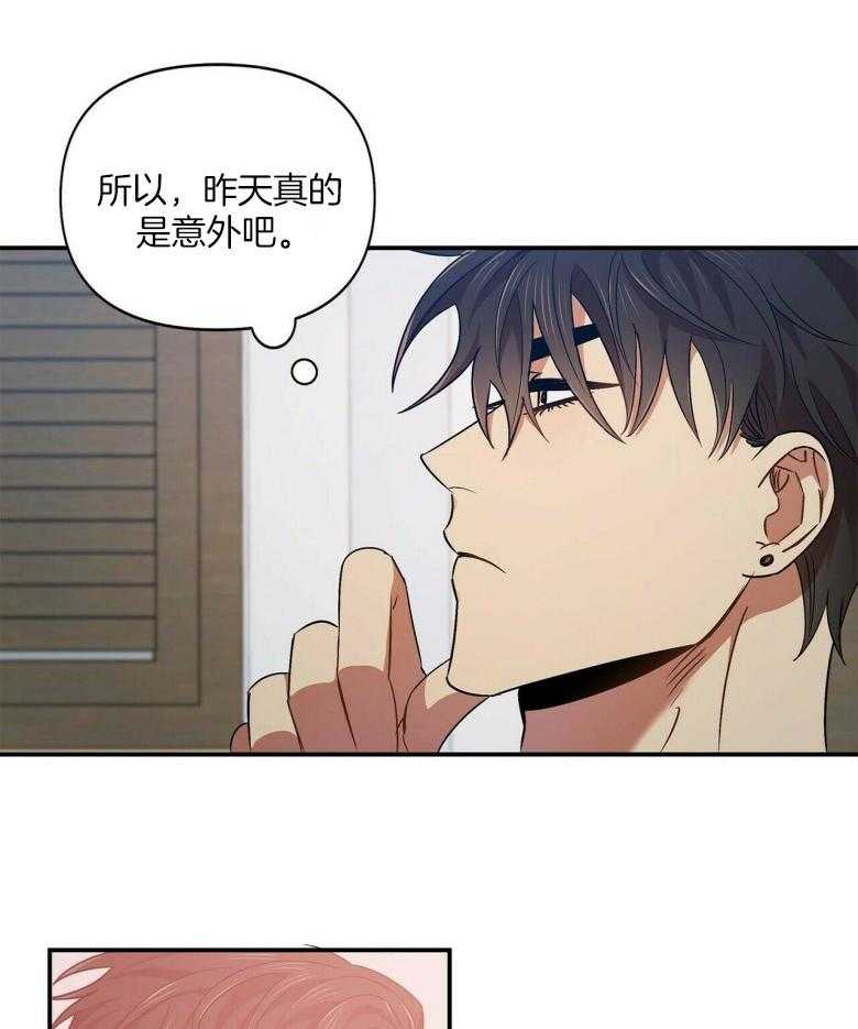 《竹马总想让我爱他》第26话 毫无拒绝的理由 第16页