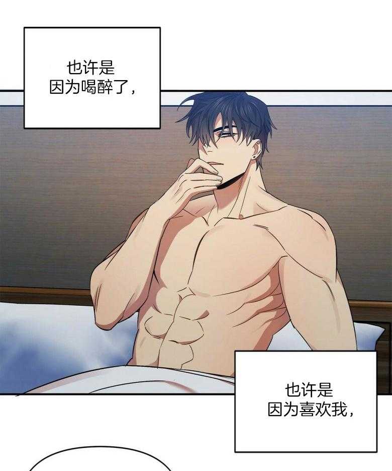 《竹马总想让我爱他》第26话 毫无拒绝的理由 第18页