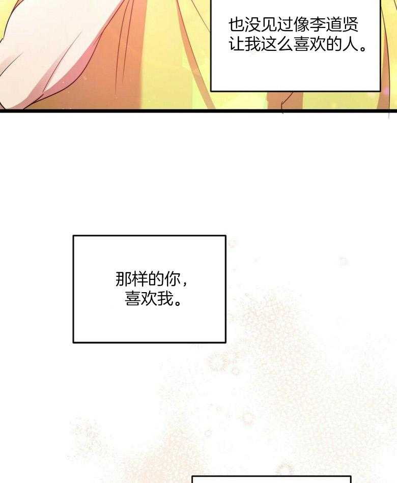 《竹马总想让我爱他》第26话 毫无拒绝的理由 第28页