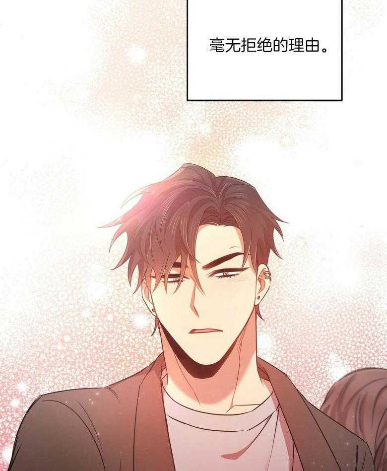 《竹马总想让我爱他》第26话 毫无拒绝的理由 第29页